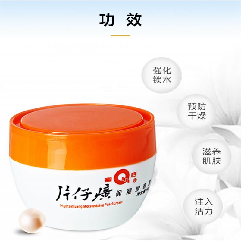 片仔癀保湿珍珠霜(皇后)