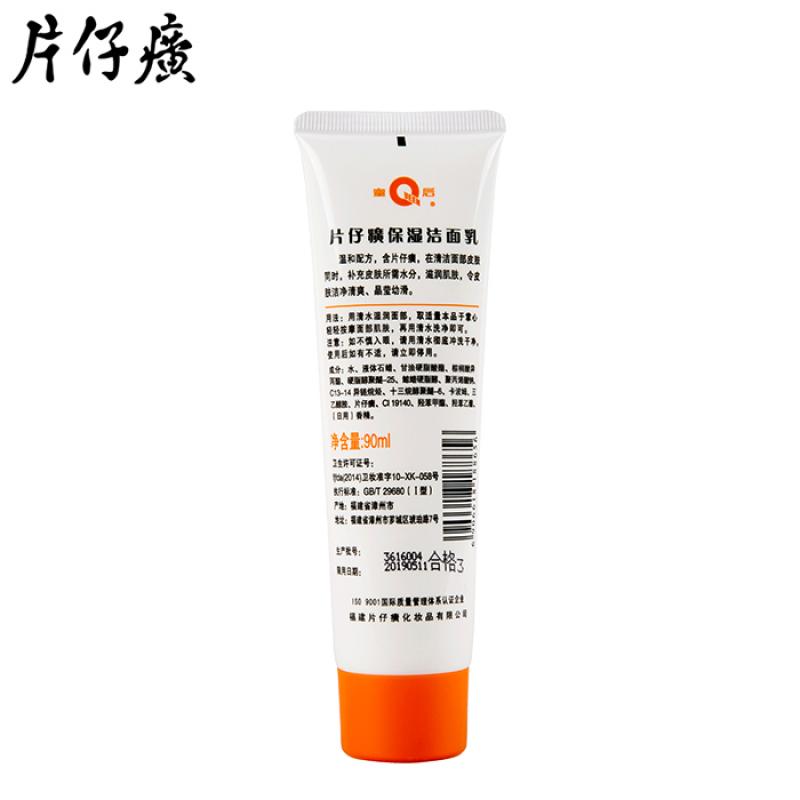 片仔癀保湿洁面乳价格