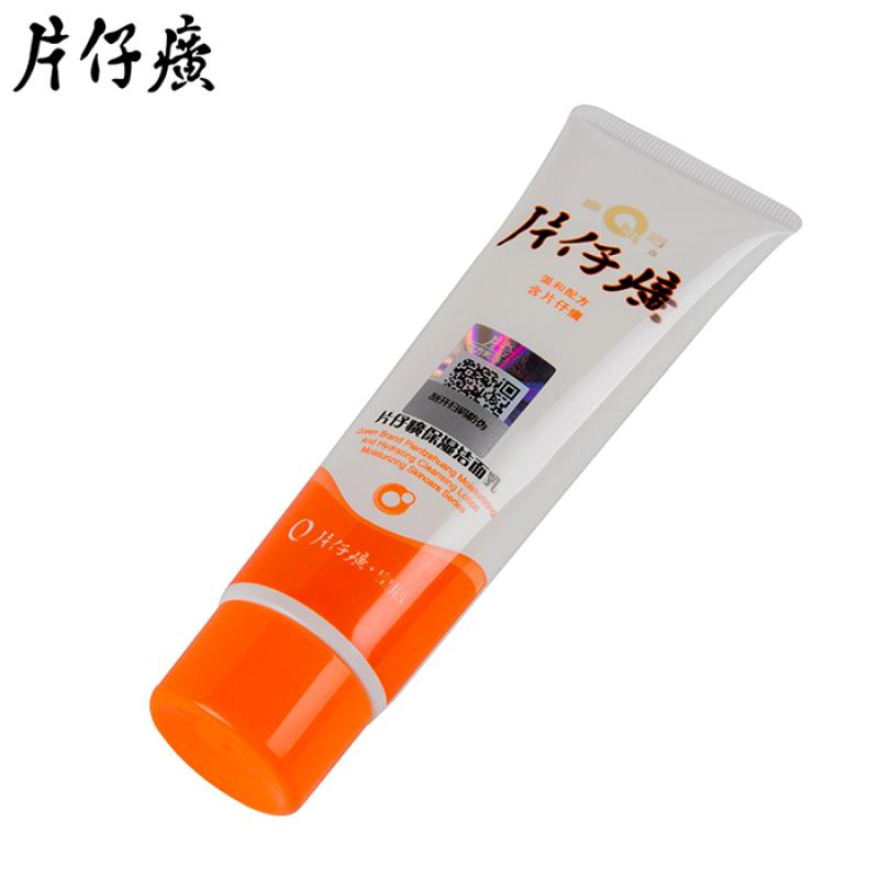 片仔癀保湿洁面乳(90ml/支)