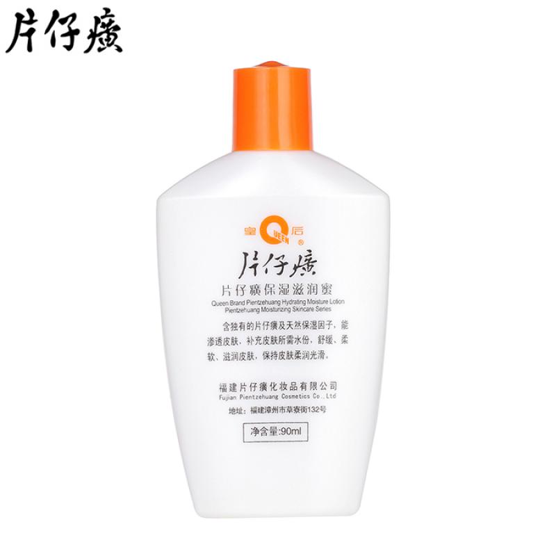 片仔癀保湿滋润蜜(皇后)