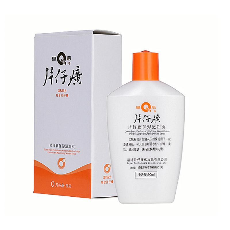 片仔癀保湿滋润蜜