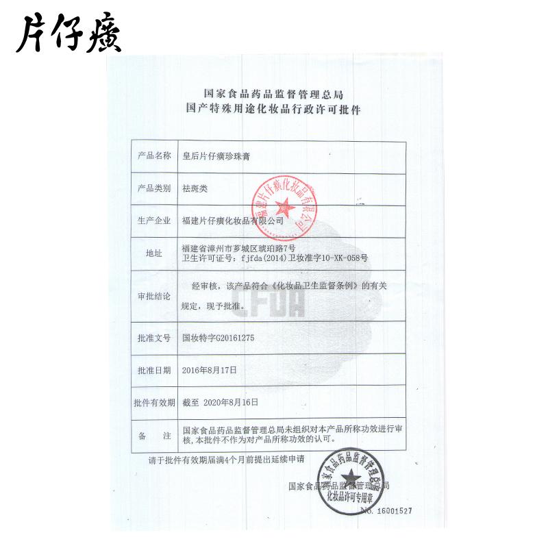 片仔癀珍珠膏(皇后)