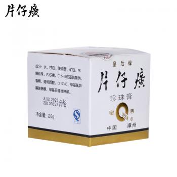 片仔癀珍珠膏(皇后)