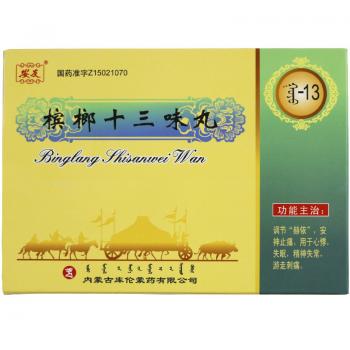 槟榔十三味丸(安友)