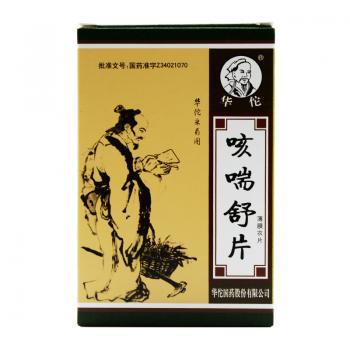 咳喘舒片(华佗)