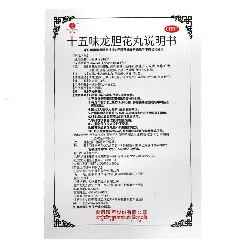 十五味龙胆花丸功效作用厂家