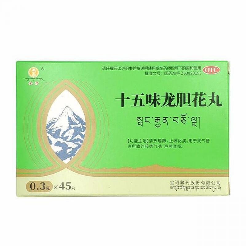 十五味龙胆花丸价格