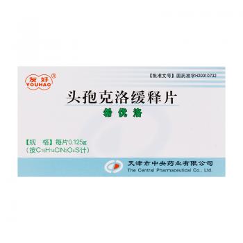 头孢克洛缓释片(希优洛)