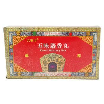 五味麝香丸