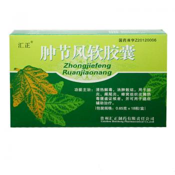 肿节风胶囊(汇正)