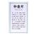 补金片(0.25g*100片/瓶)