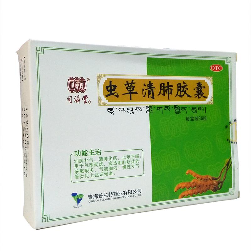 虫草清肺胶囊价格