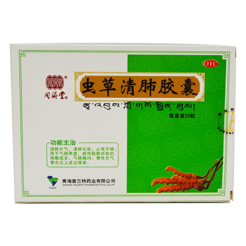 虫草清肺胶囊