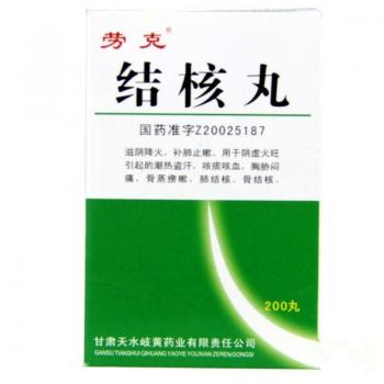 结核丸