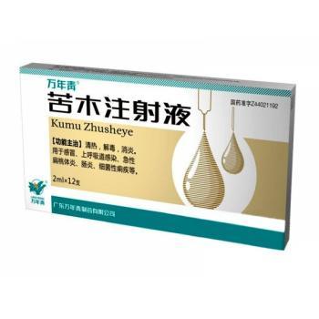 苦木注射液(万年青)