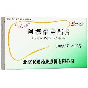 阿德福韦酯片(欣复诺)