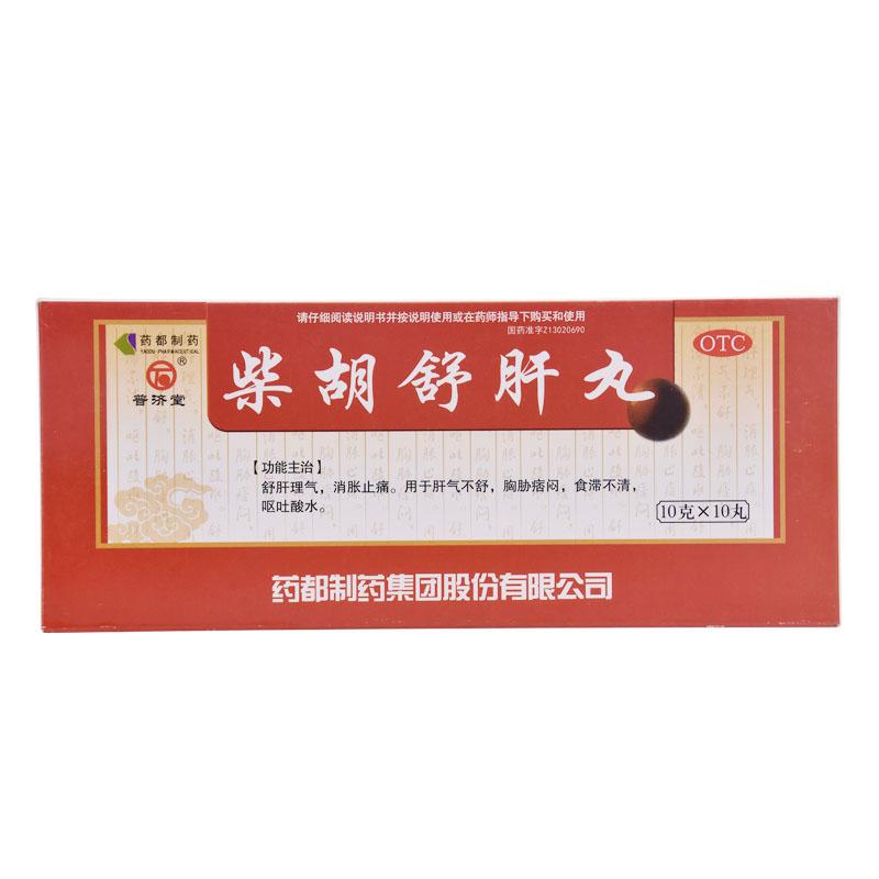柴胡舒肝丸