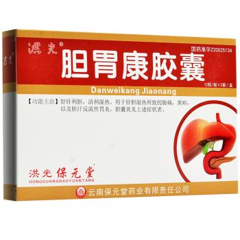 胆胃康胶囊(洪光)