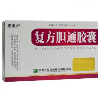 复方胆通胶囊(老君炉)