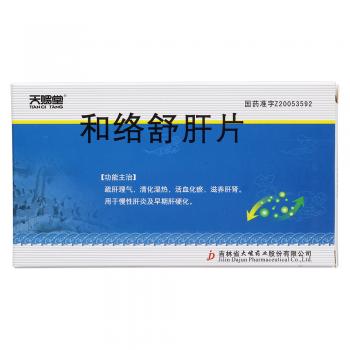 和络舒肝片(天赐堂)