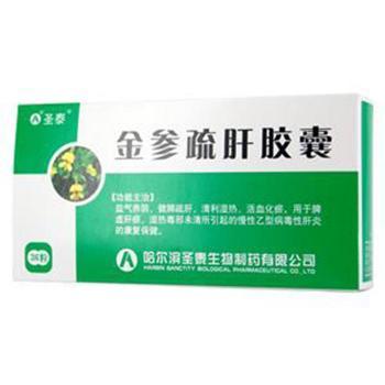 金参疏肝胶囊 (圣泰)