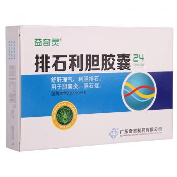 排石利胆胶囊(益奇灵)