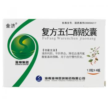 复方五仁醇胶囊(舍济)