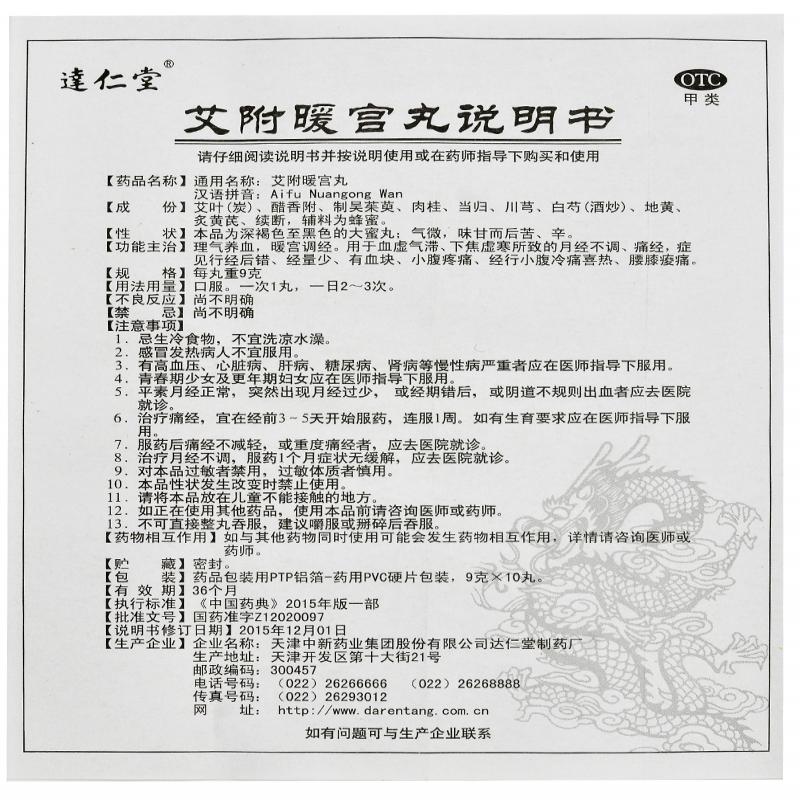 艾附暖宫丸价格