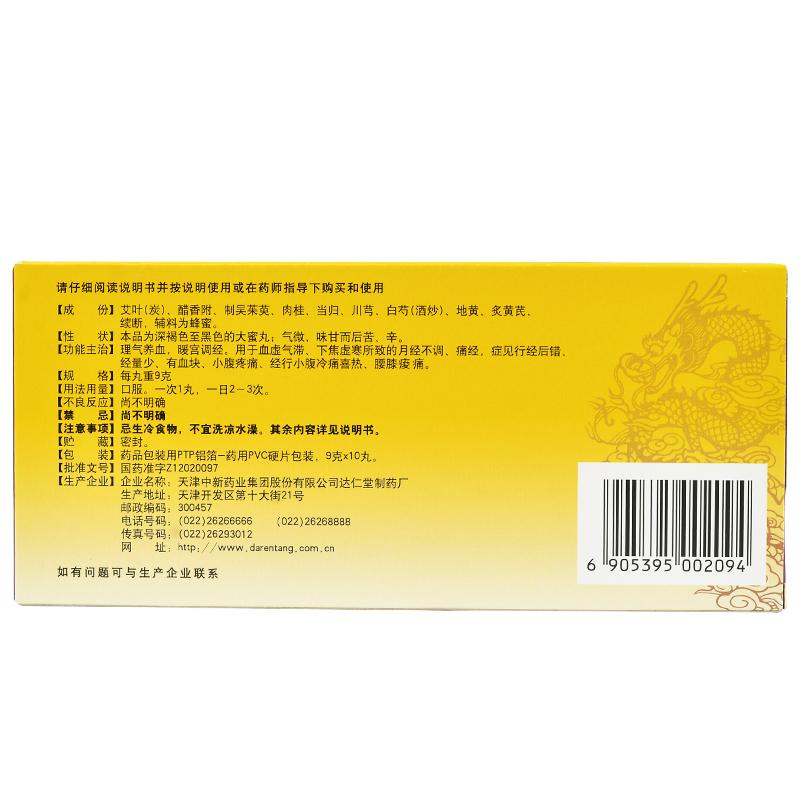 艾附暖宫丸(达仁堂)