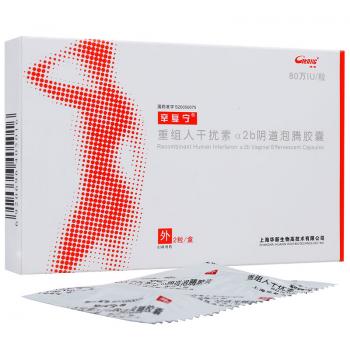 重组人干扰素α2b阴道泡腾胶囊(辛复宁)