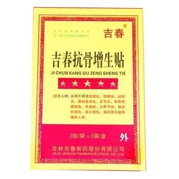 吉春抗骨增生贴(吉春)