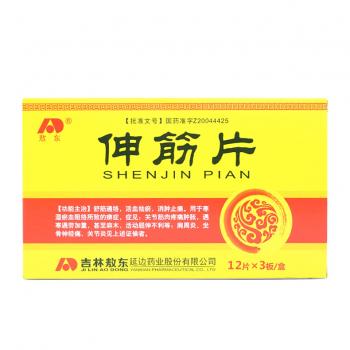 伸筋片(敖东)