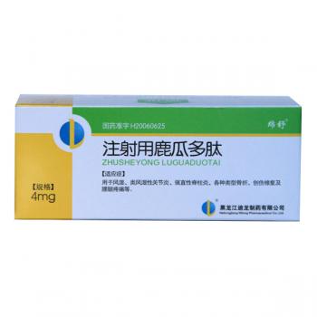 注射用鹿瓜多肽(绵舒)