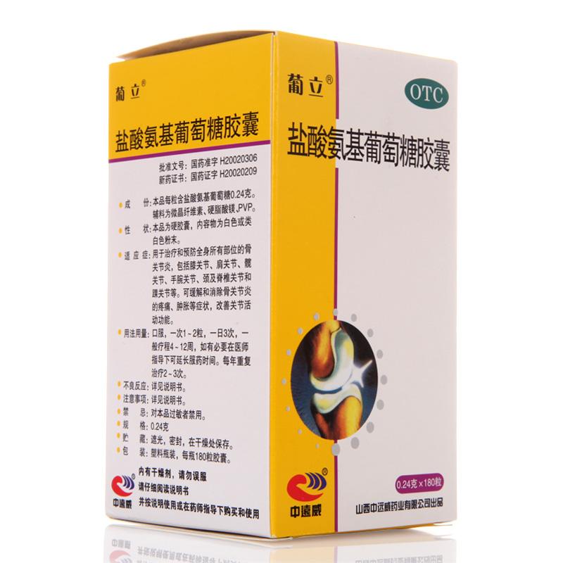 盐酸氨基葡萄糖胶囊价格