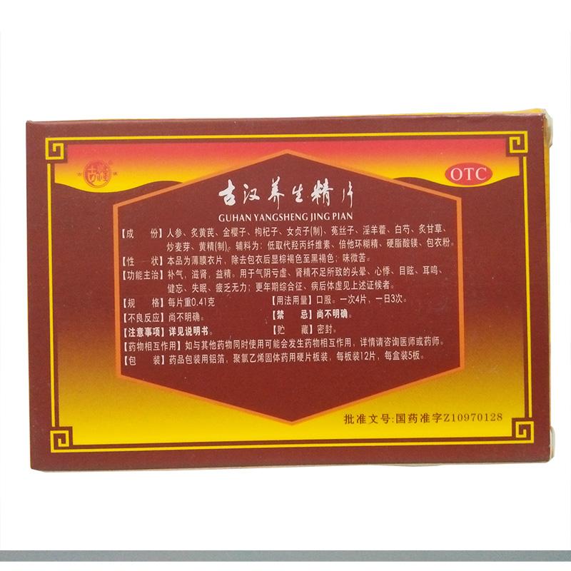 古汉养生精片(古汉)