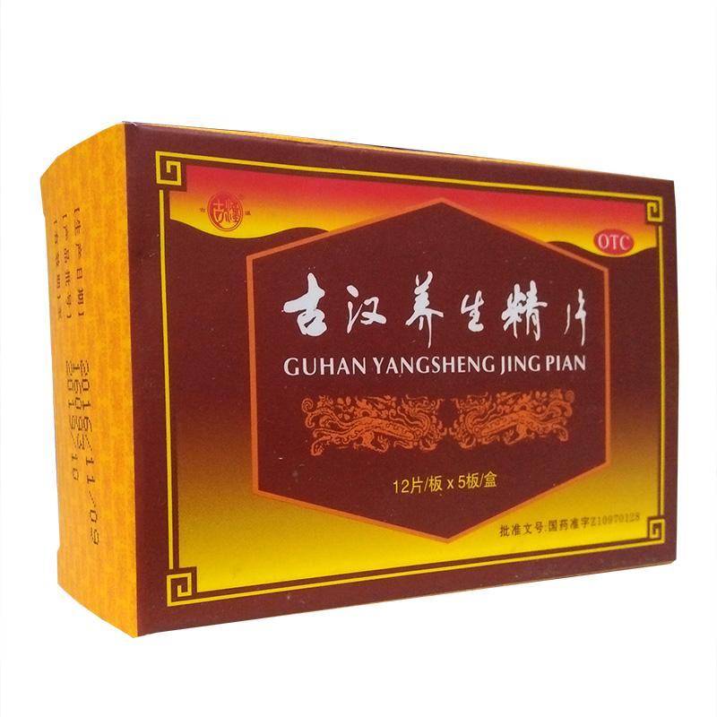 古汉养生精片价格