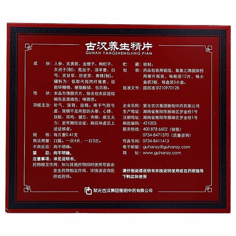 古汉养生精片(古汉)