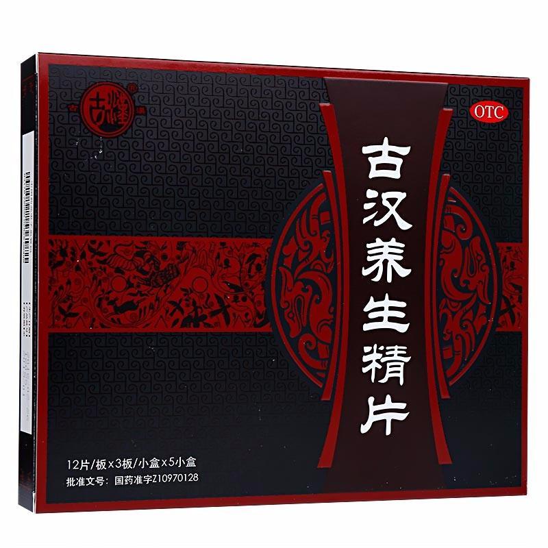 古汉养生精片