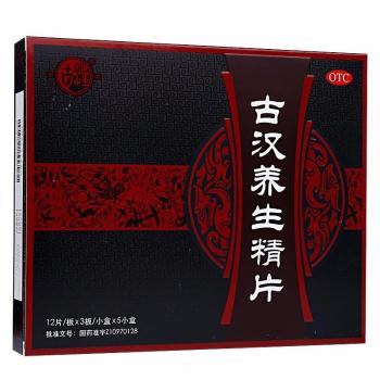 古汉养生精片