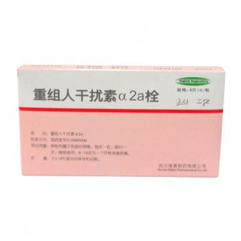 重组人干扰素α2a栓(奥平)