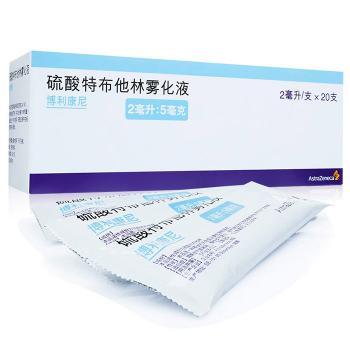 硫酸特布他林雾化液(博利康尼 )