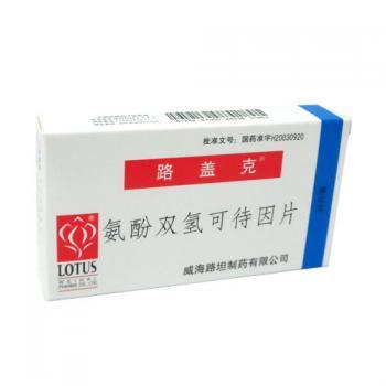 氨酚双氢可待因片