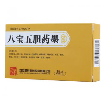 八宝五胆药墨(墨药)