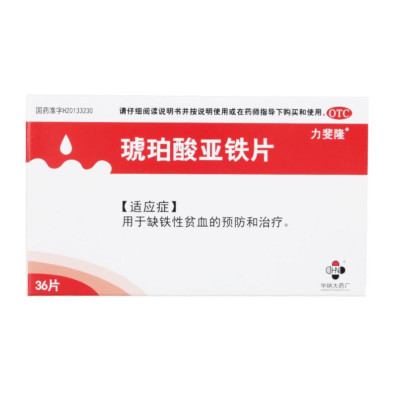 琥珀酸亚铁片价格