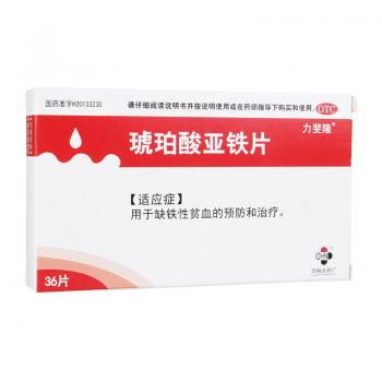 琥珀酸亚铁片(力斐隆)