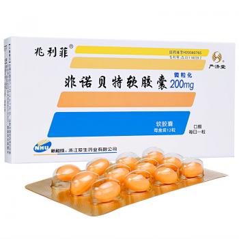 非诺贝特软胶囊(兆利菲)