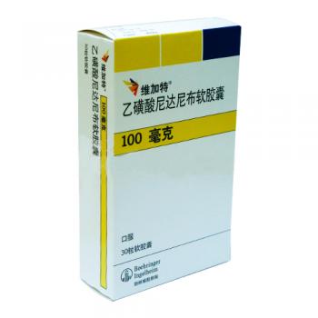 乙磺酸尼达尼布软胶囊(维加特)