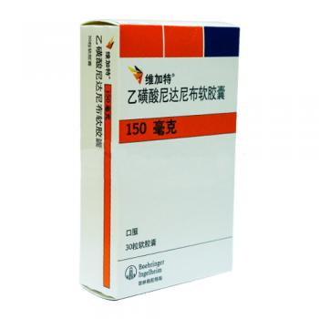 乙磺酸尼达尼布软胶囊(维加特)