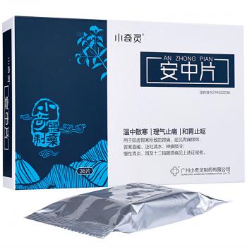 安中片(小奇灵)