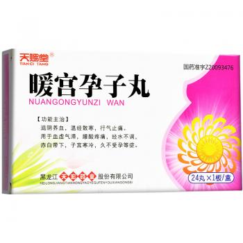 暖宫孕子丸(天赐堂)